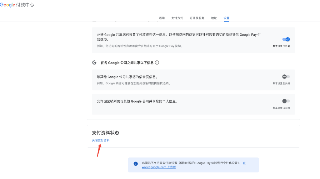 真实网页 4:Google 付款中心与关闭支付资料入口